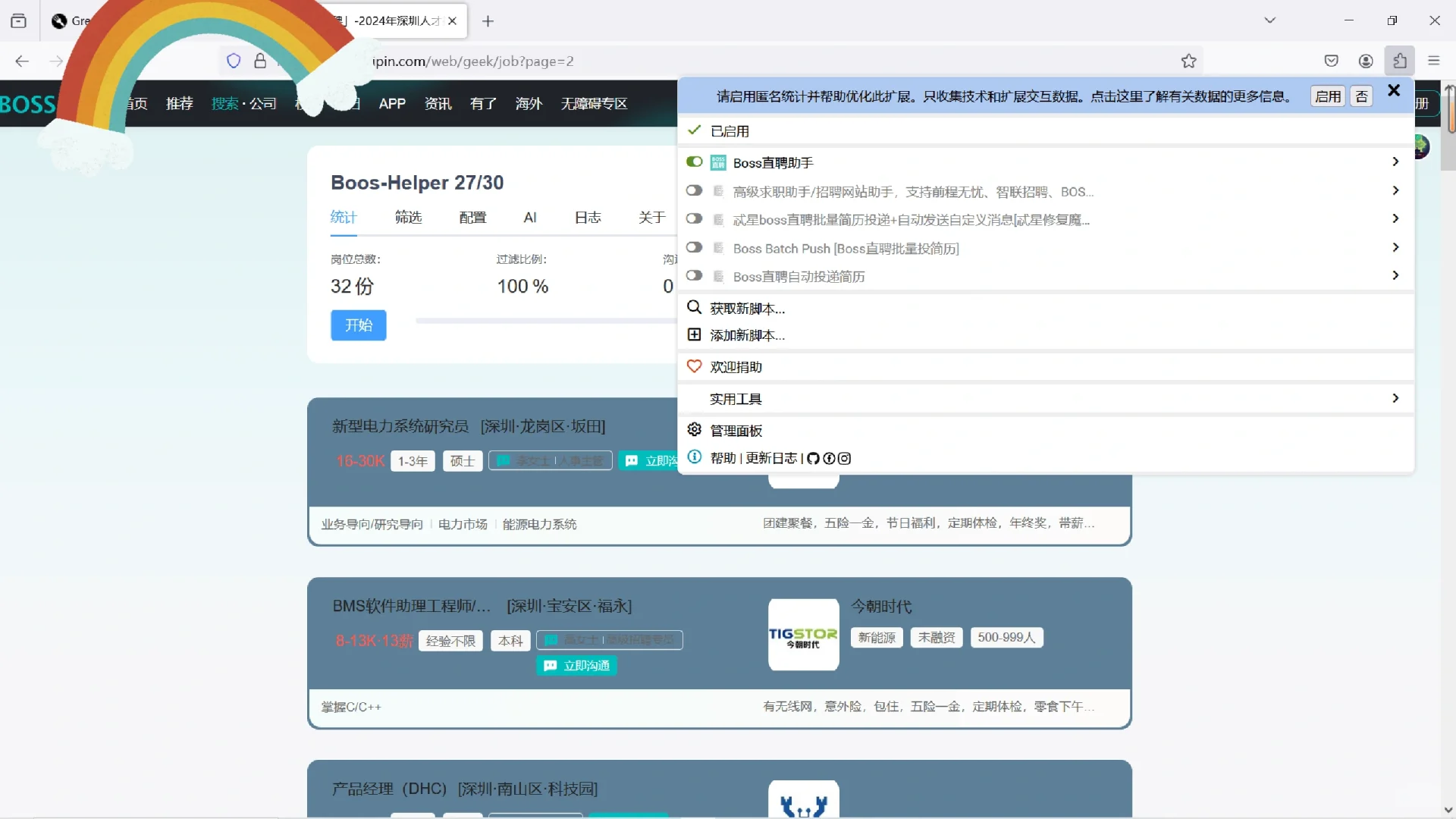 再也不用自己投简历了！！！