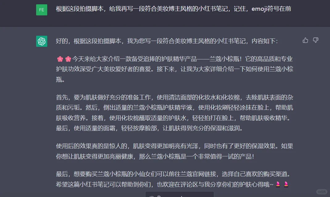 ChatGPT:快速生成符合品牌形象的脚本