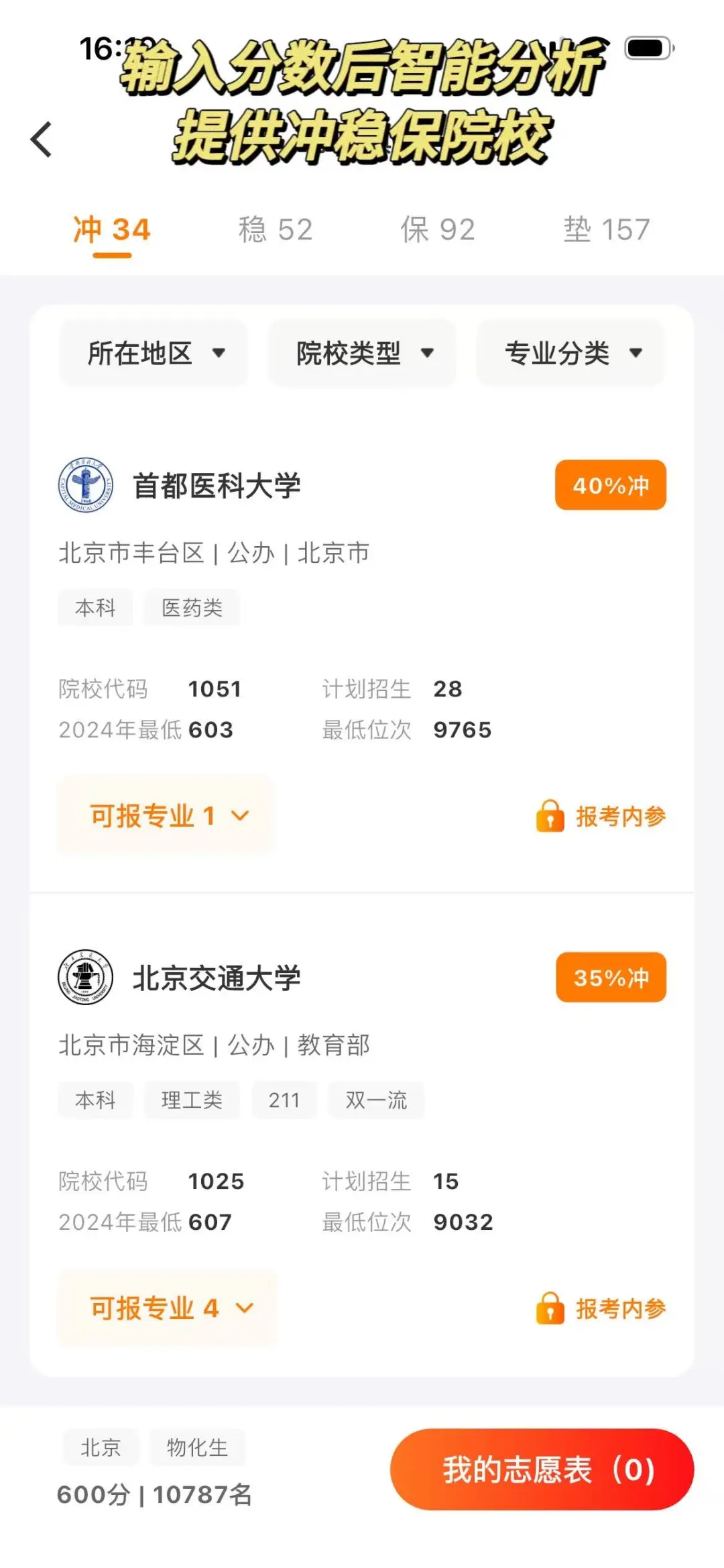 优志愿平替来啦～2025高考志愿填报🔥