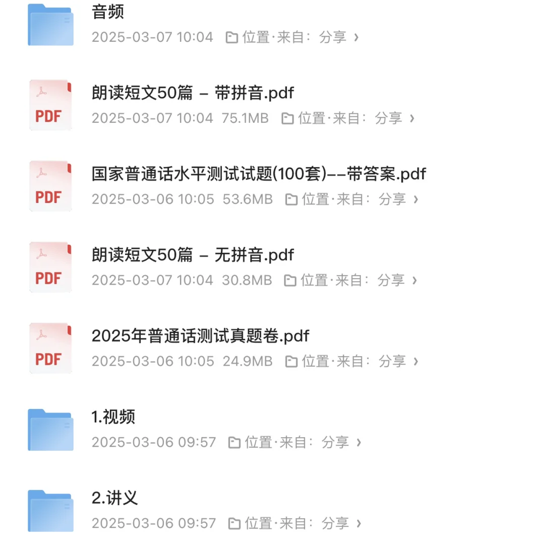 考普通话很好用的软件