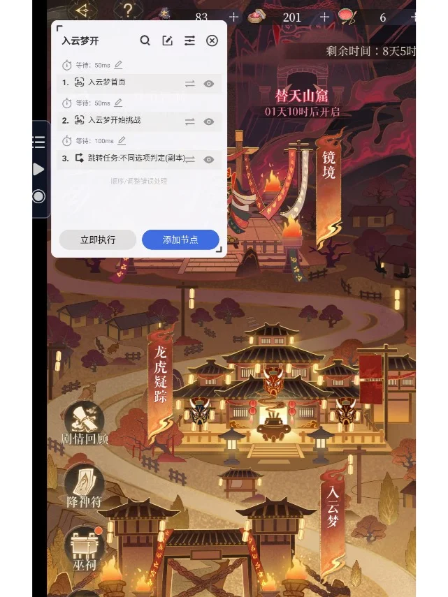 模拟器速刷云梦更快捷的脚本