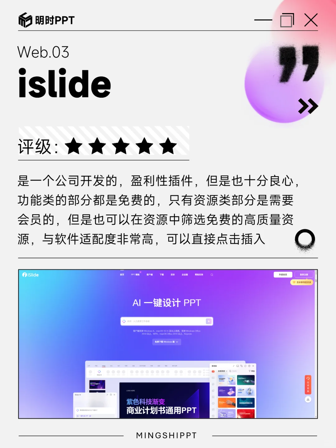 用对PPT插件，效率翻倍