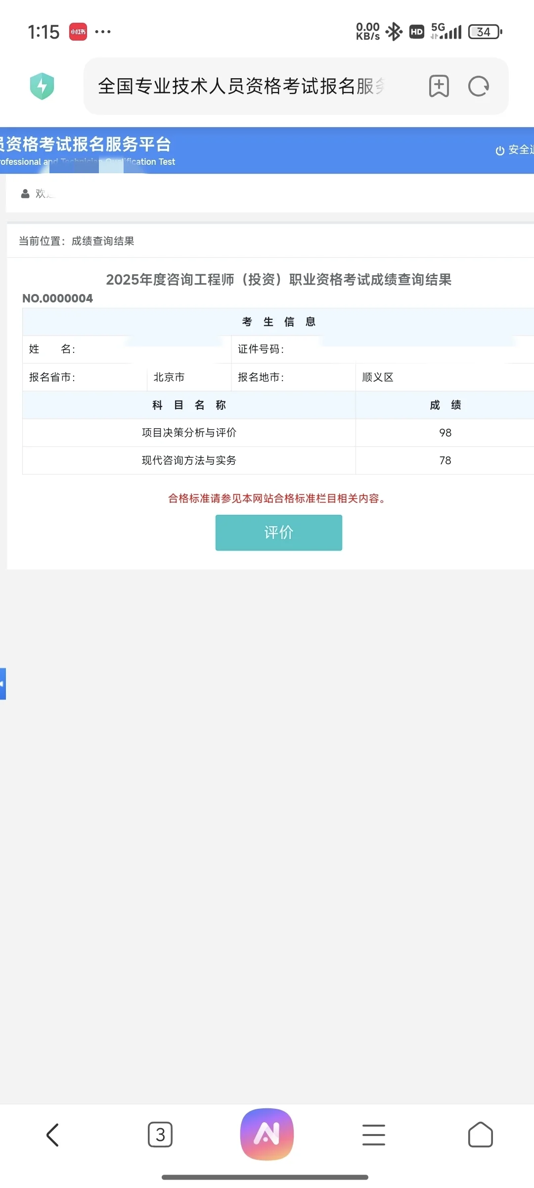 奇奇怪怪的证书又多了一个……