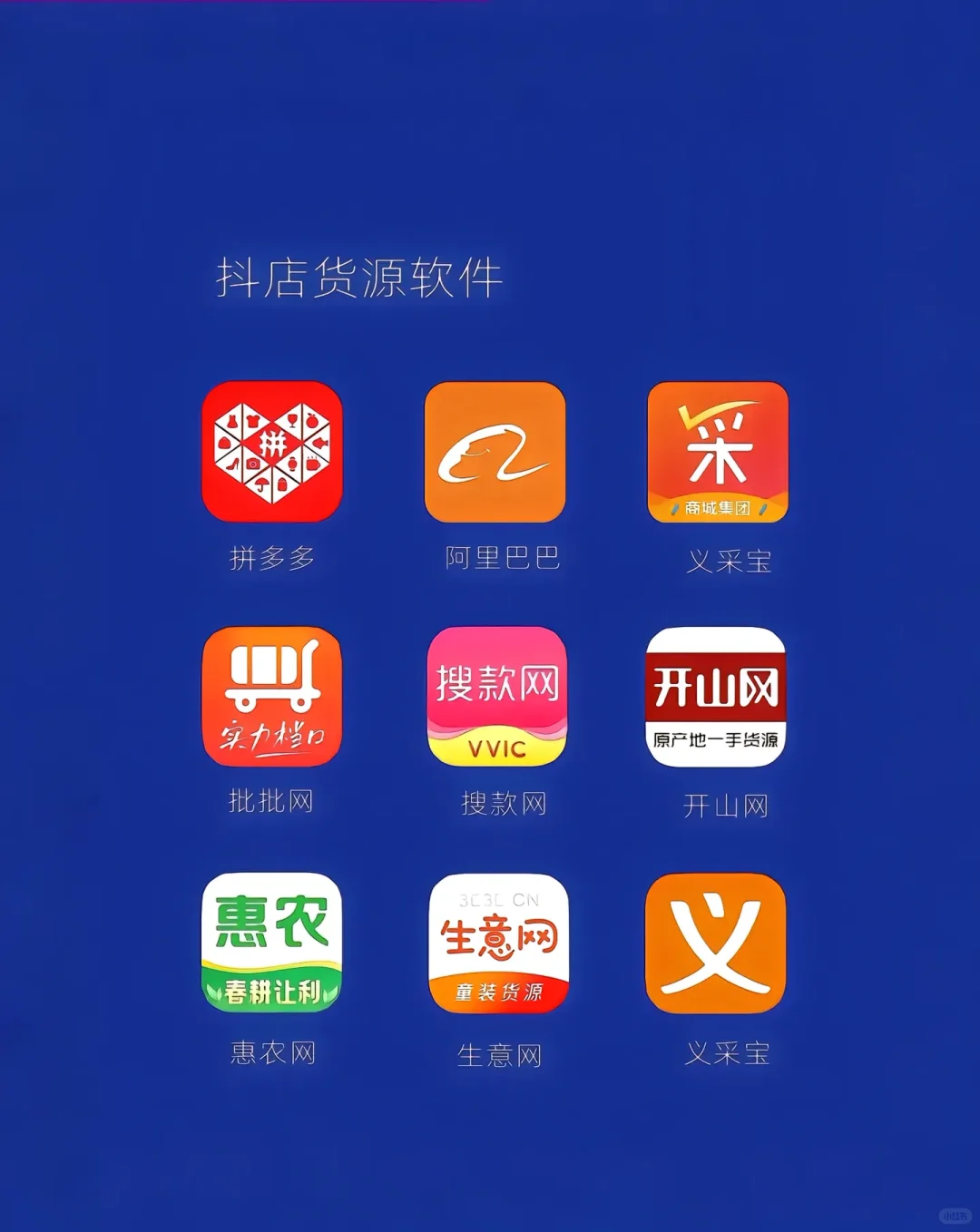 做抖店最全的工具和app，收藏好