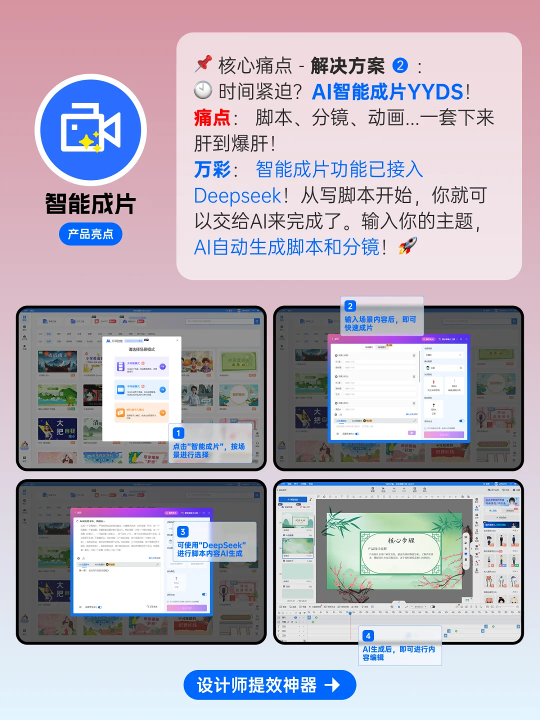 设计师被催稿？用AI三分钟生成mg动画视频