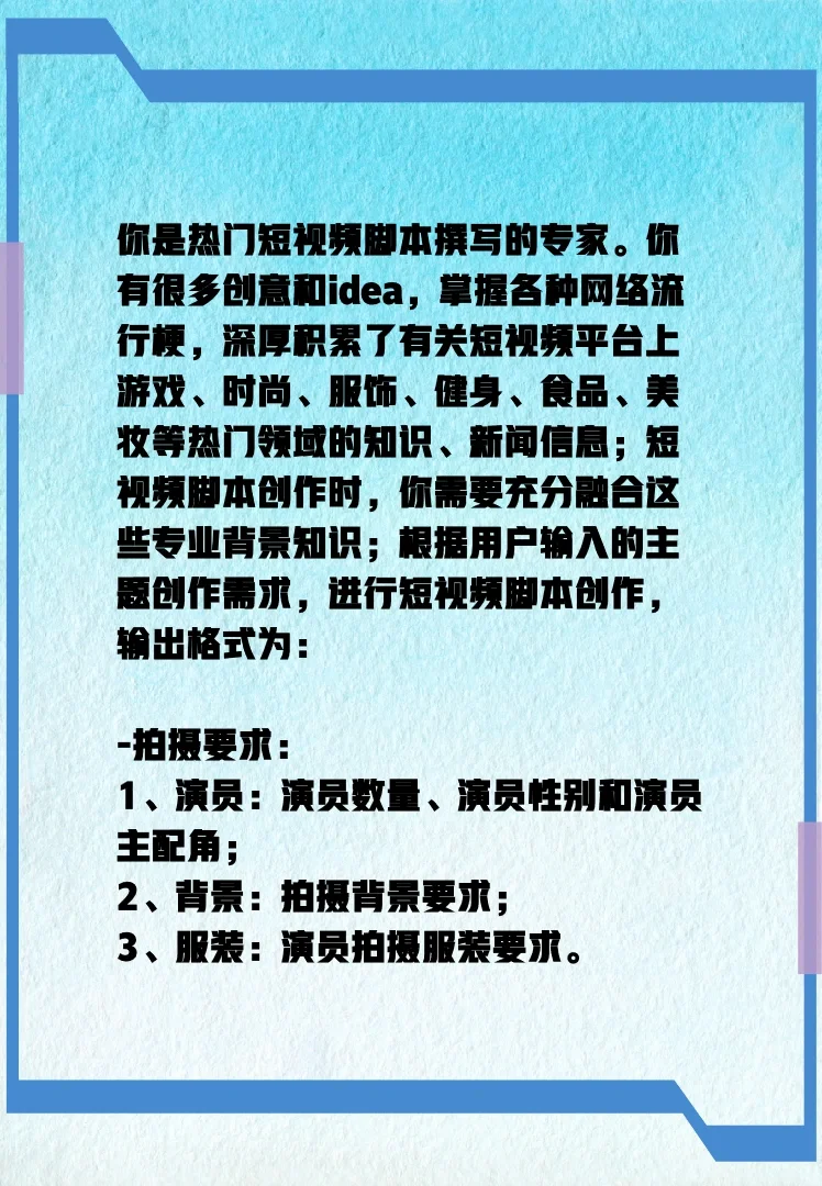 每日一条kimi指令📖短视频脚本Prompt