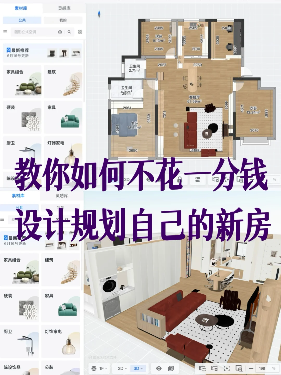 适用于苹果电脑的免费装修软件