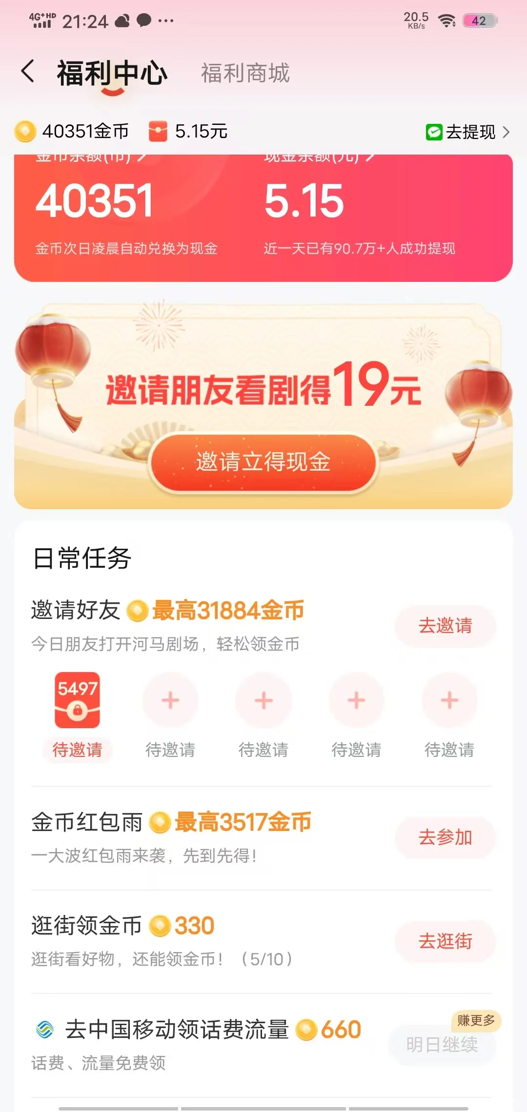 看视频拿奖励！还能赚钱！😉