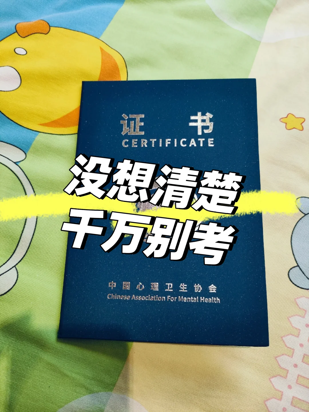 为什么我不建议你考心理咨询师证书❓