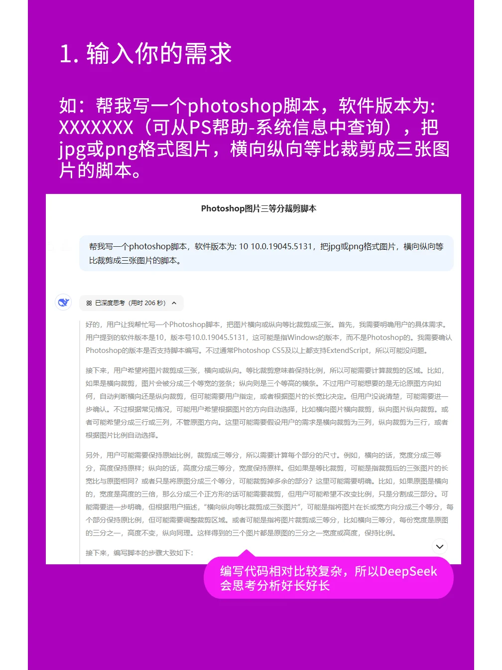 太牛啦！DeepSeek 帮我搞定 PS 脚本📸