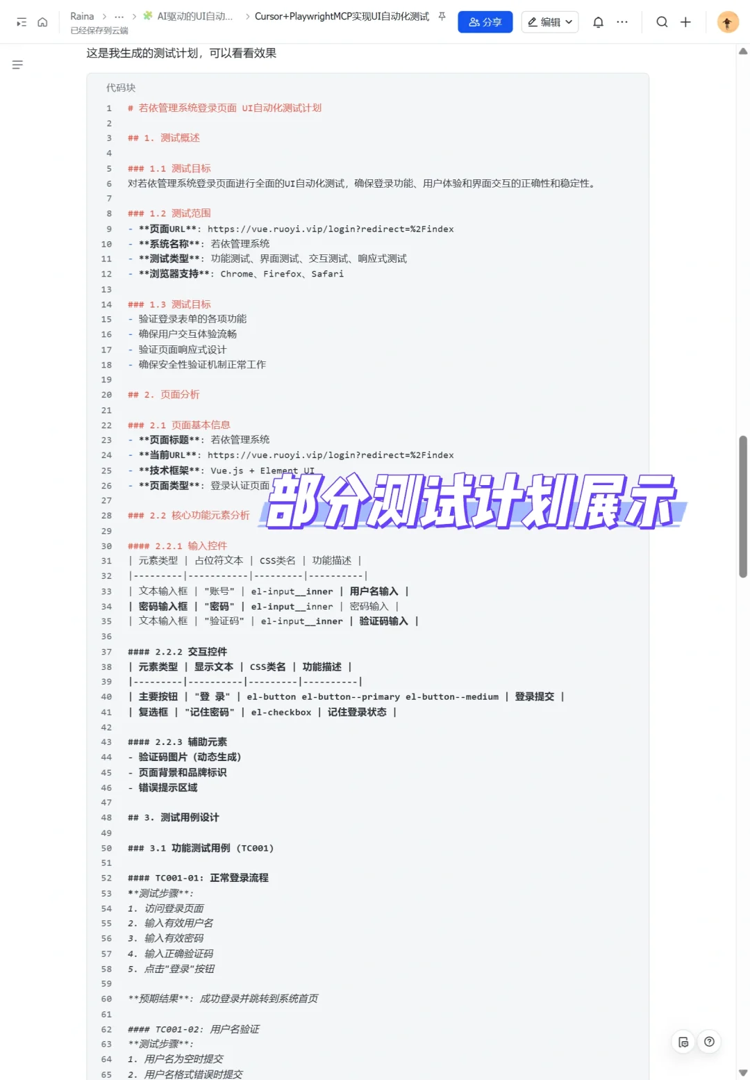 📣终于可以让AI实现UI自动化测试了
