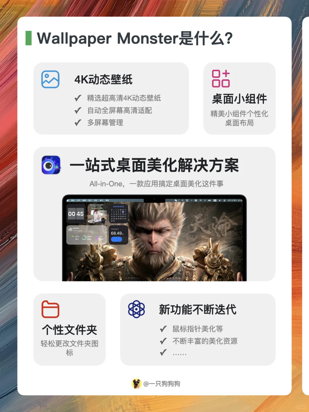这款一站式桌面美化工具,让你的Mac焕然一新