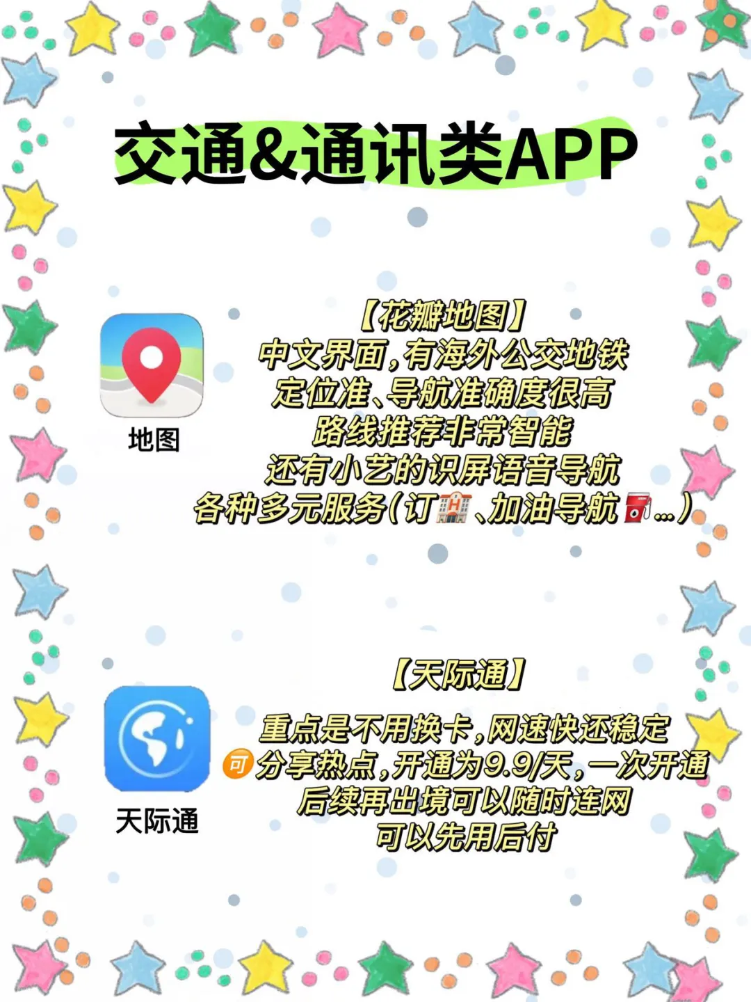 东京旅游APP攻略｜暑期跟着我玩转霓虹之都