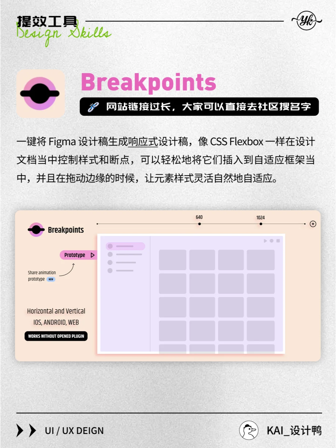 提高两倍效率！6个UI设计师常用的Figma插件
