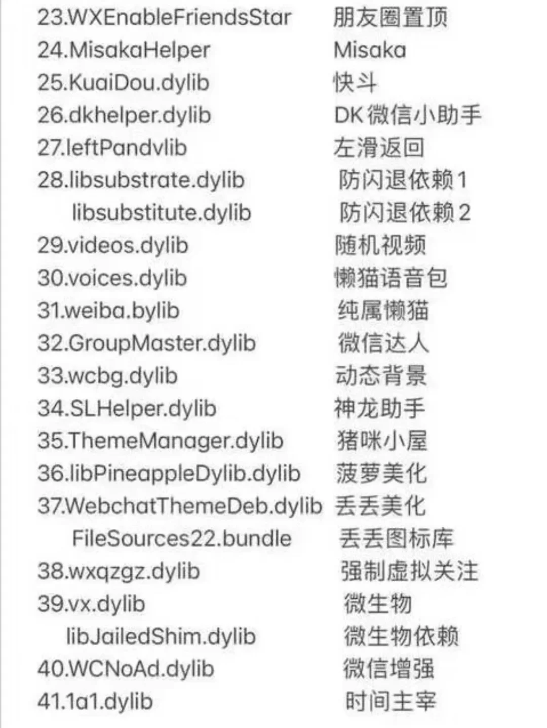 iOS定制V插件文件名称大全