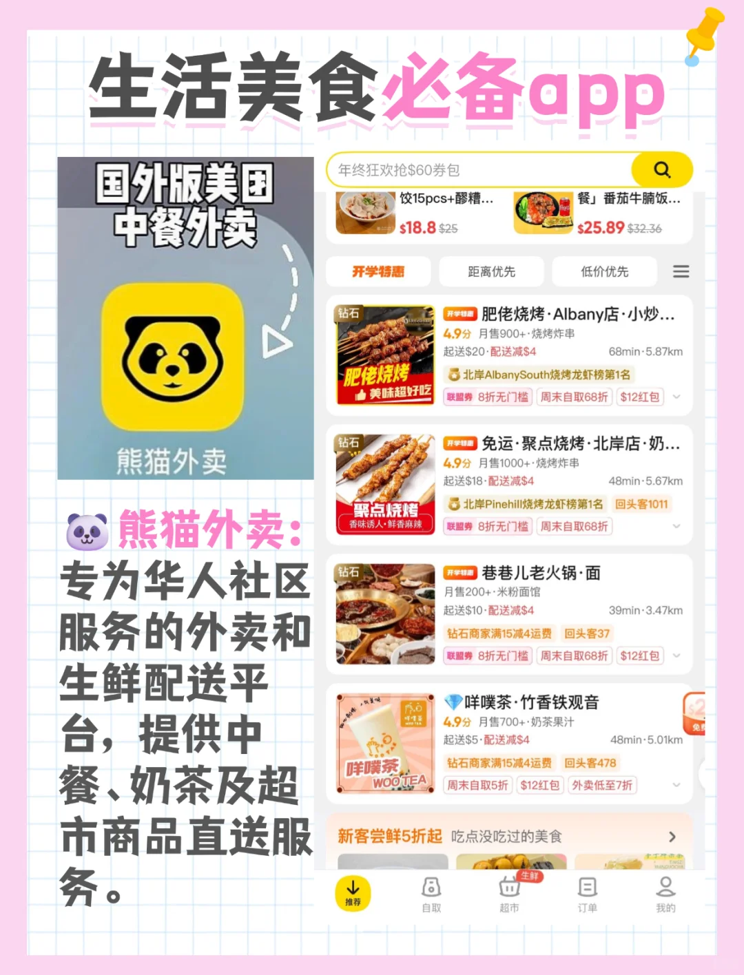 超实用！新西兰旅游生活必备APP攻略来啦！