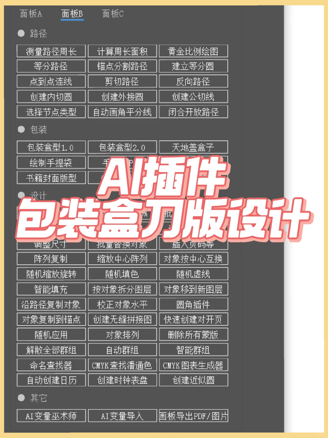 这么好用的AI插件👍刀版设计太方便了🔥