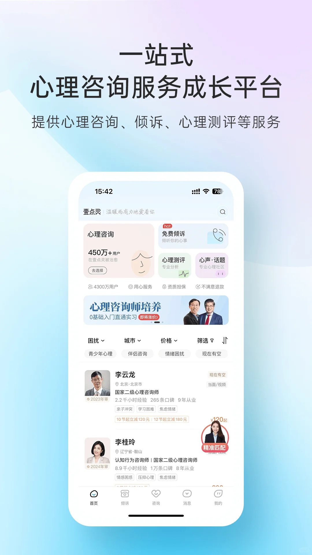 心理咨询软件开发小程序开发app开发