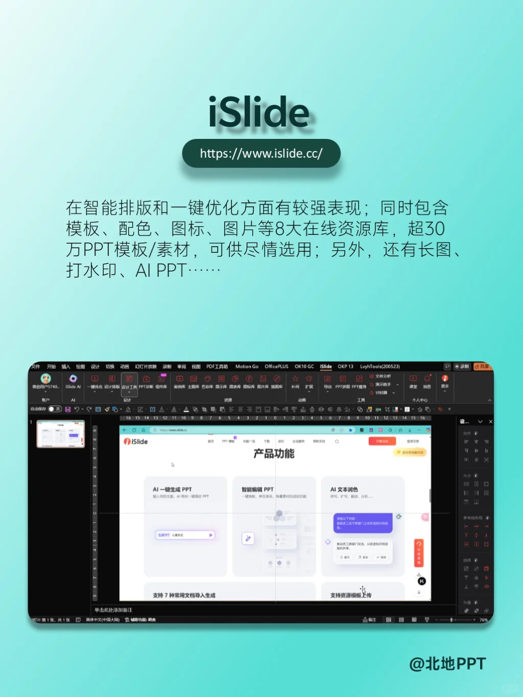 拜托了！制作ppt，一定要会用工具啊！！！