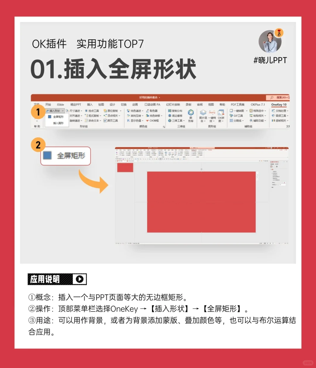 超多功能的PPT插件，升级你的效率与设计！