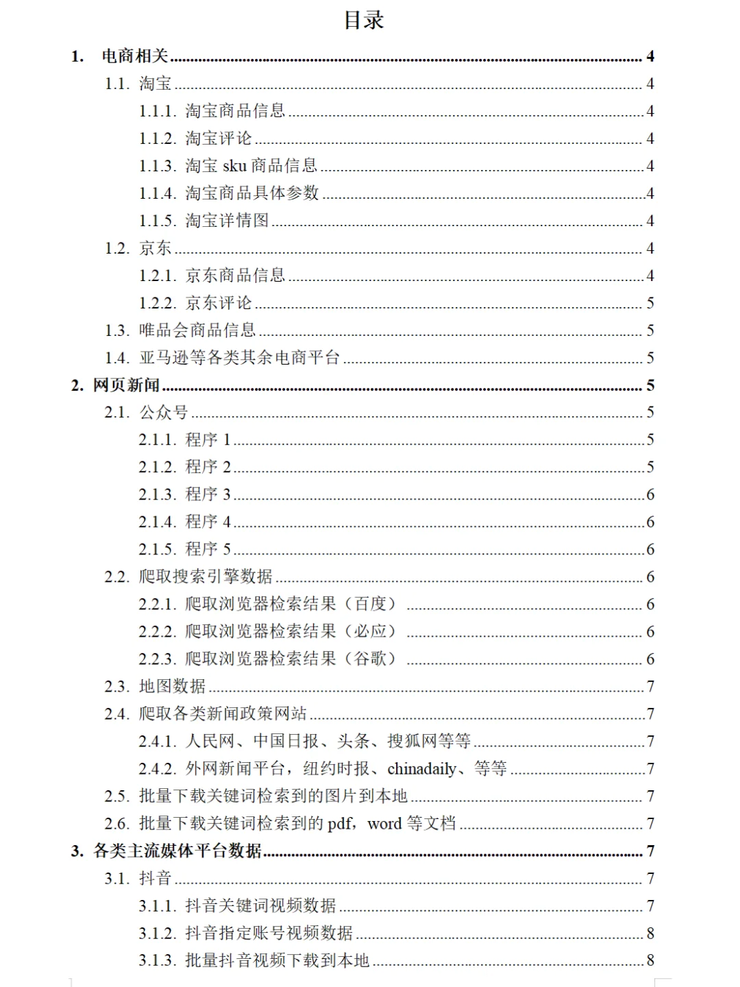 超级好用免费的爬虫插件！！给大家补充功!