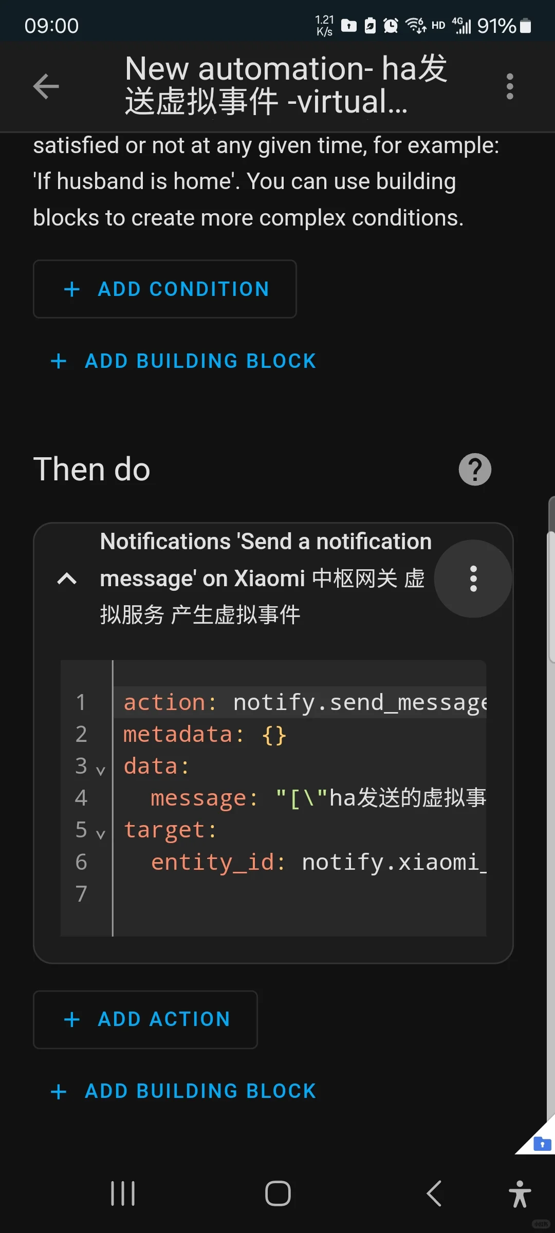 米家App和美的海尔联动方案(虚拟事件)