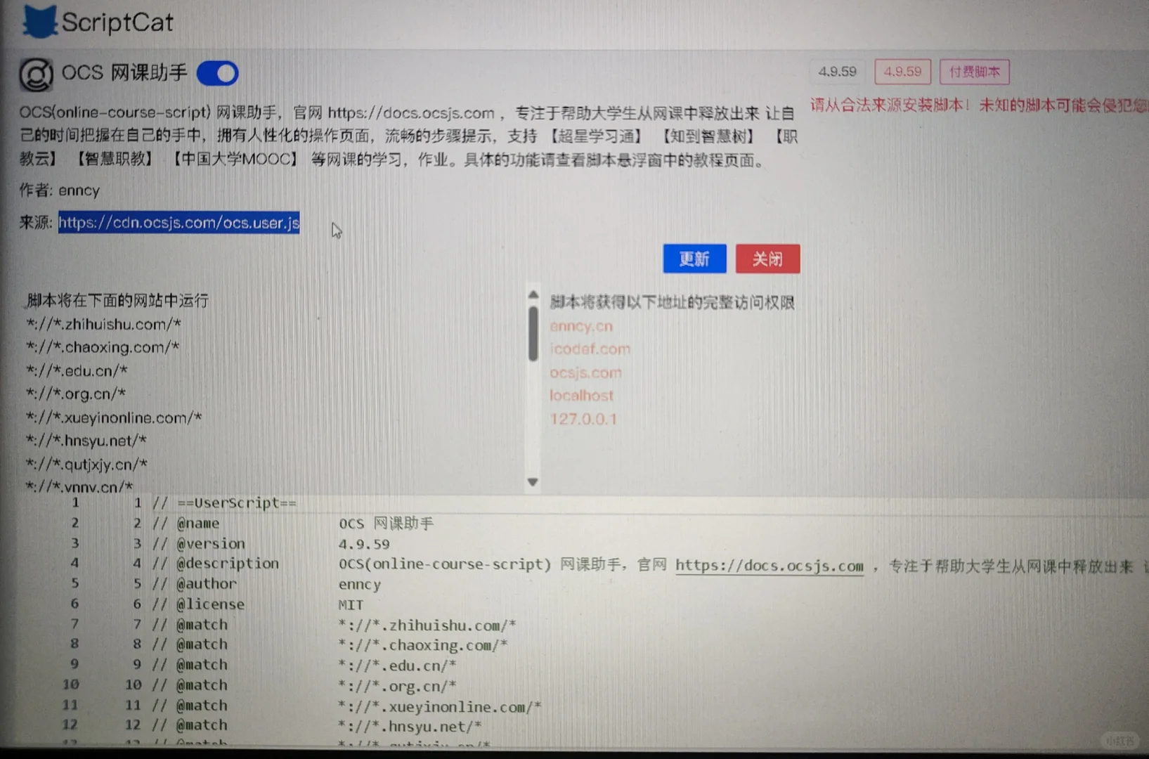 ocs网课助手版本问题
