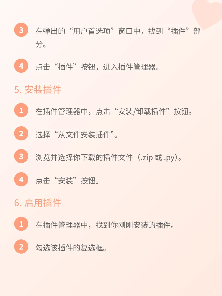 Blender 安装插件步骤