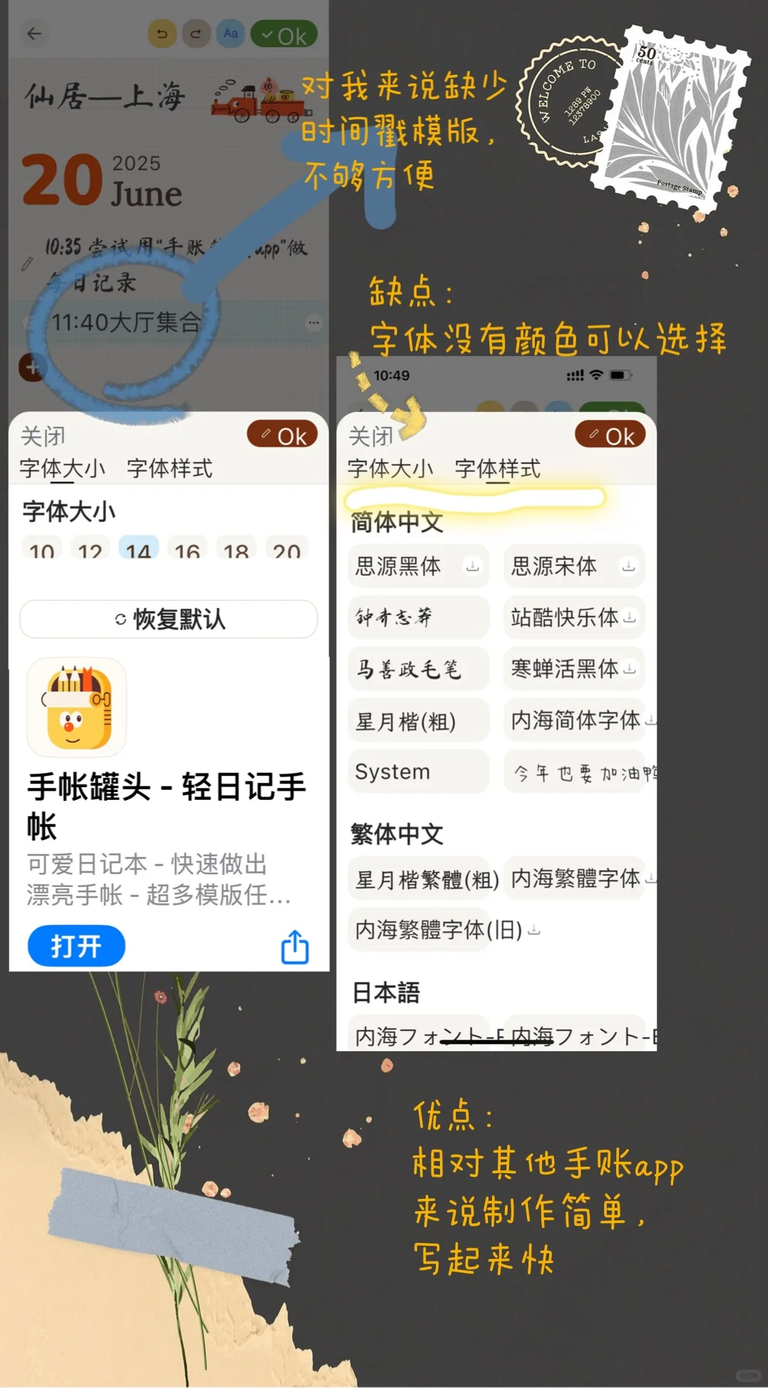 找一个合心意的手账app好难
