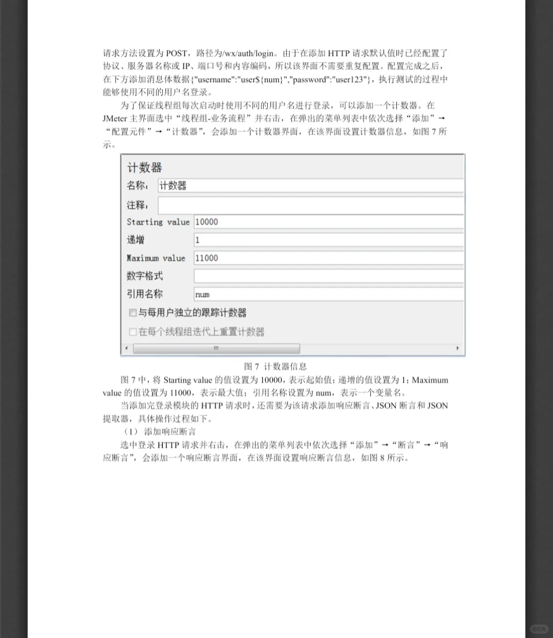 软件性能测试—jmeter脚本案例