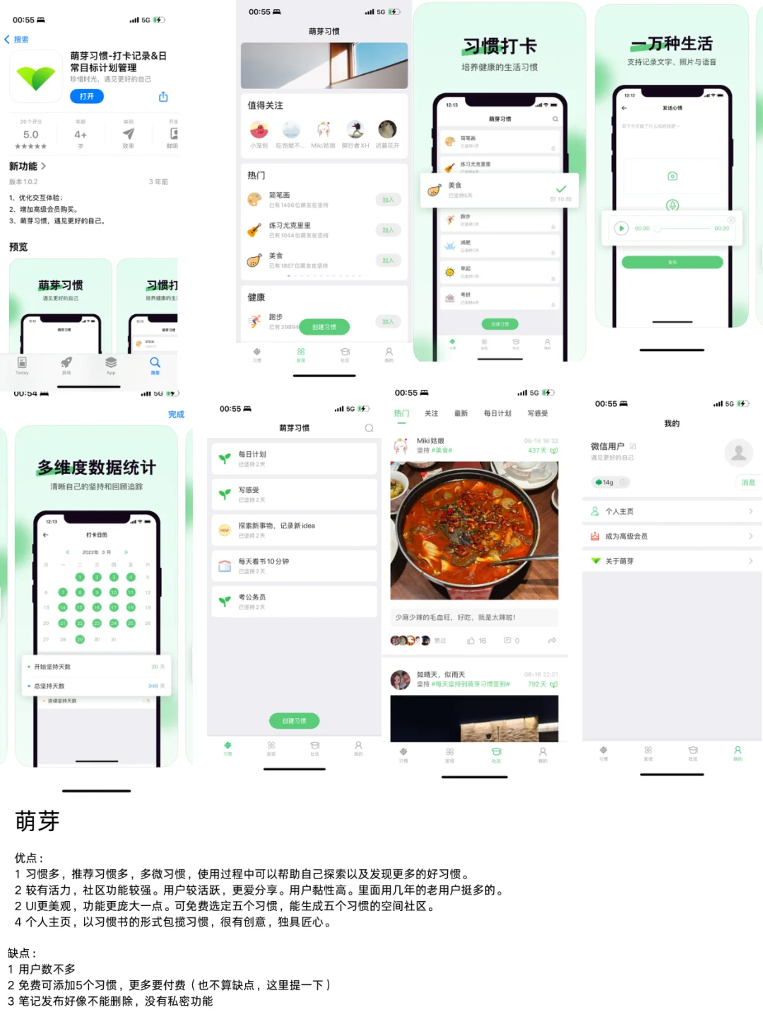 习惯打卡类app测评（二） 完善版
