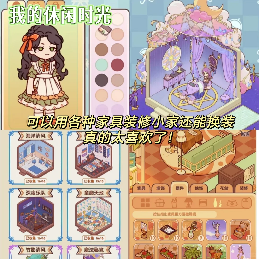 画风巨好看！让你无法拒绝的装修游戏合集