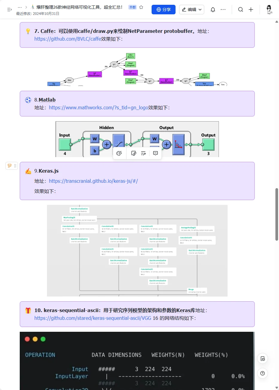 🧠26 款神经网络模型可视化工具汇总