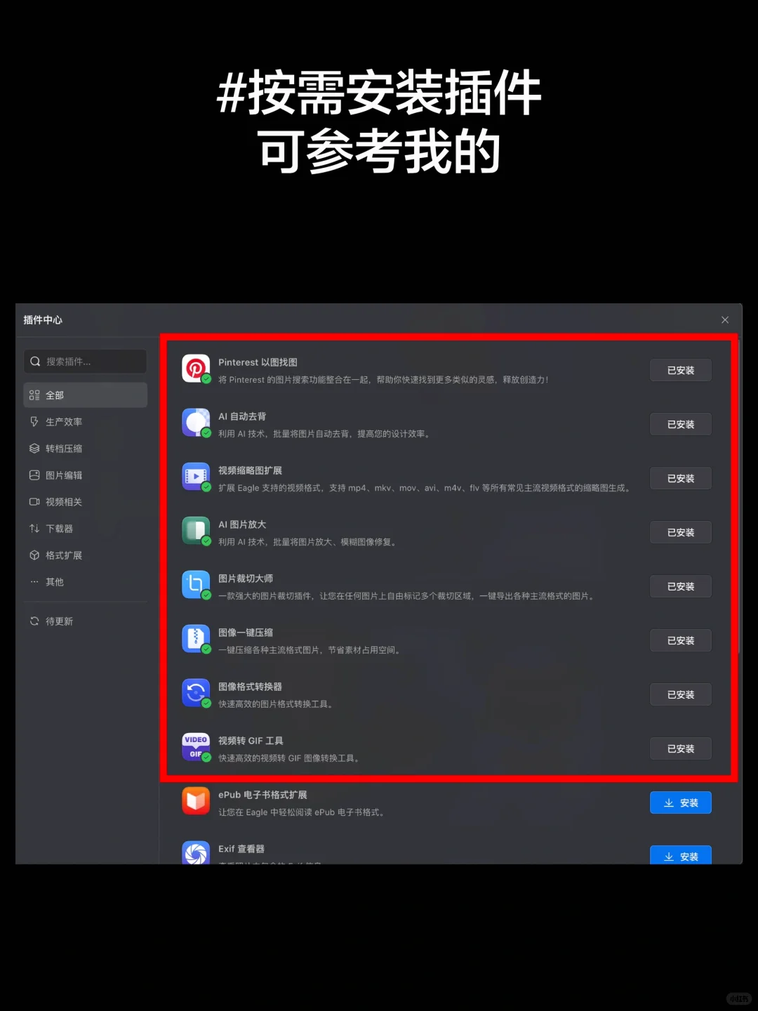 Eagle4.0保姆级安装与插件体验