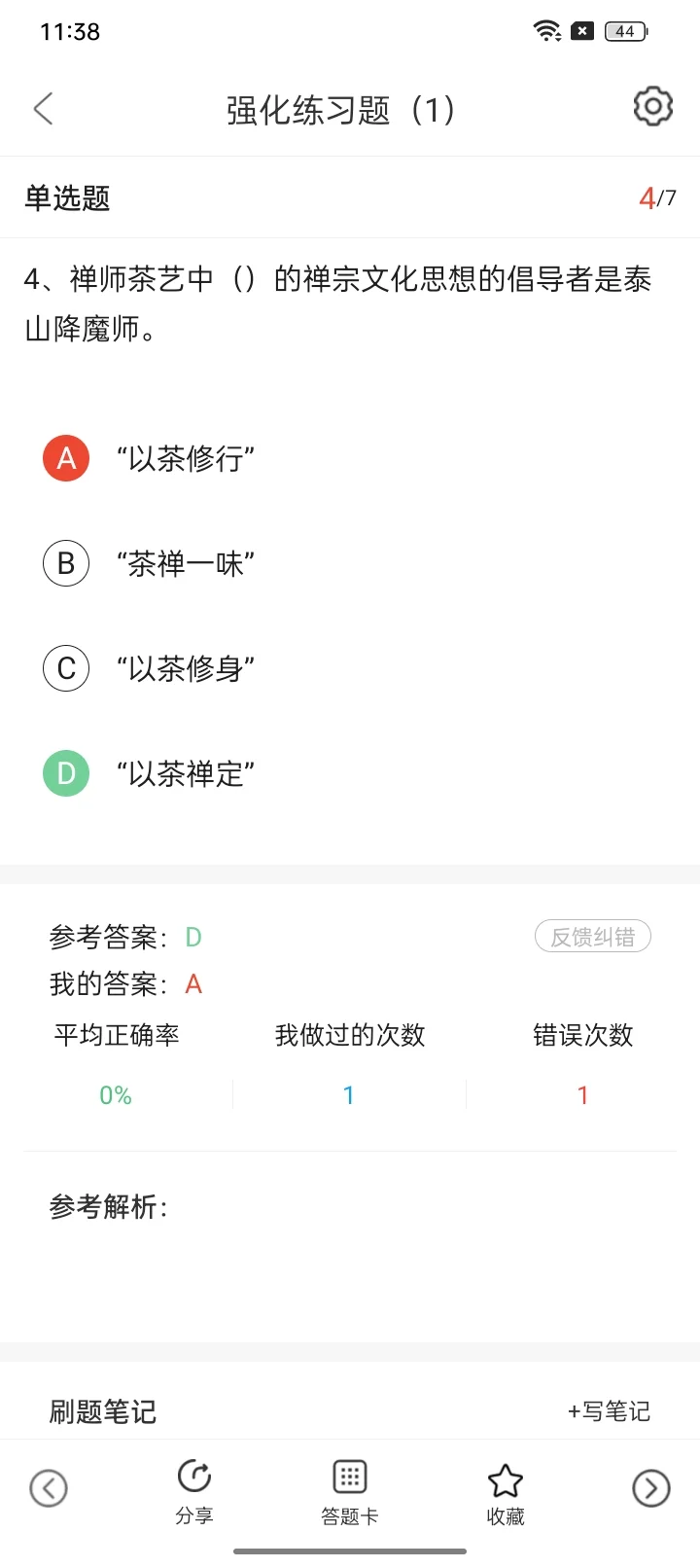 高级茶艺师锁死这个APP，赢麻了🥇