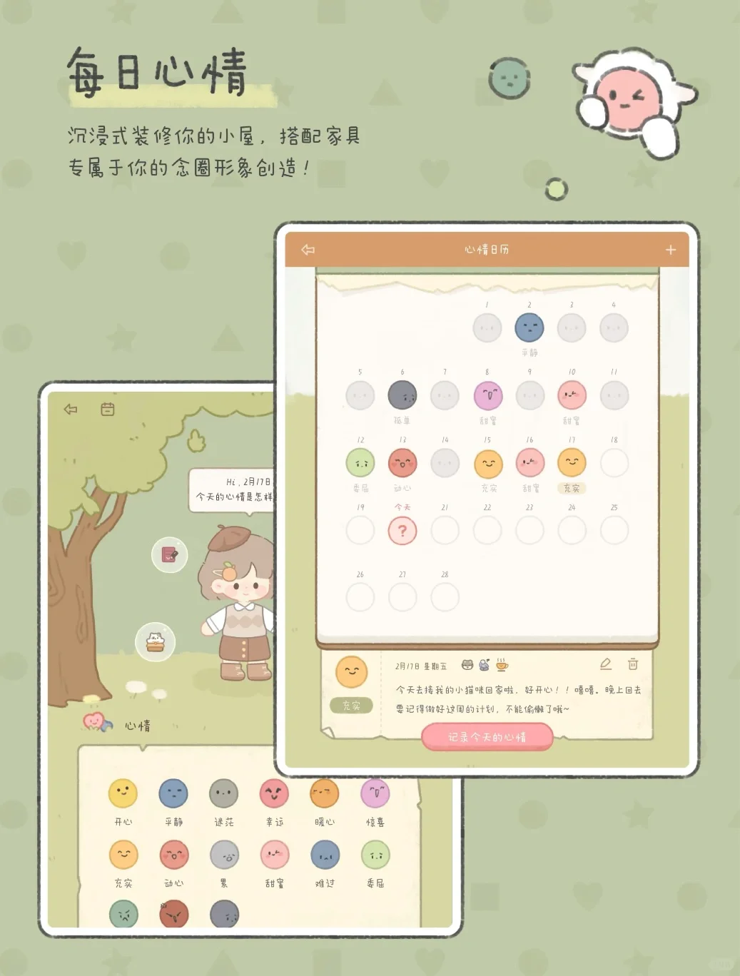 被这个精致App甜晕了！好幸福🥰