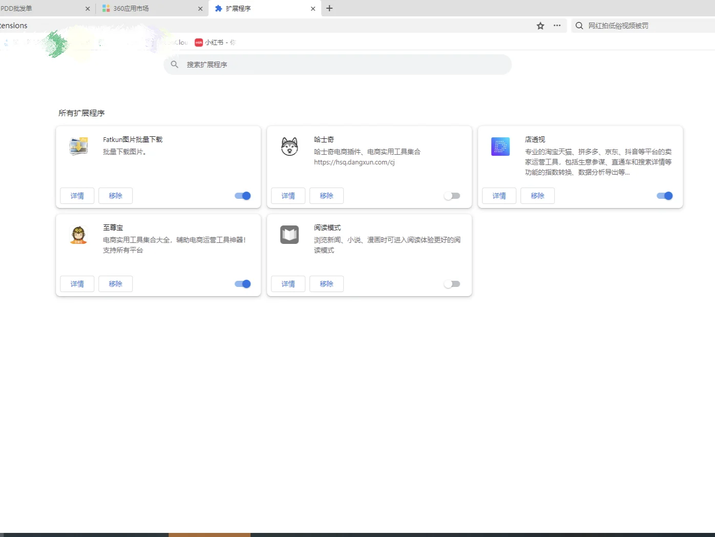 什么？你还不知道这些电商实用小插件？