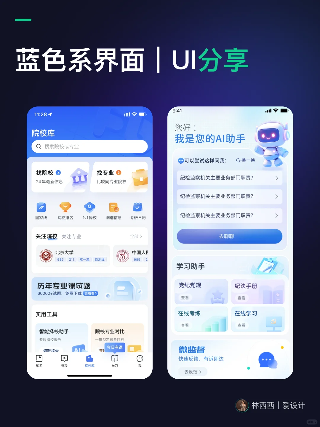 🔥UI设计-蓝色系APP界面｜灵感分享