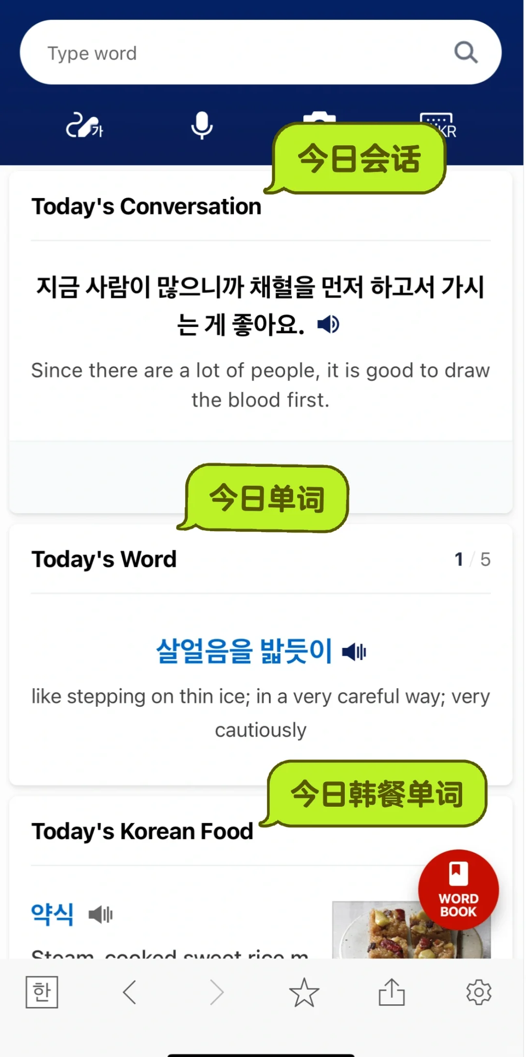 韩语学习必备APP📚