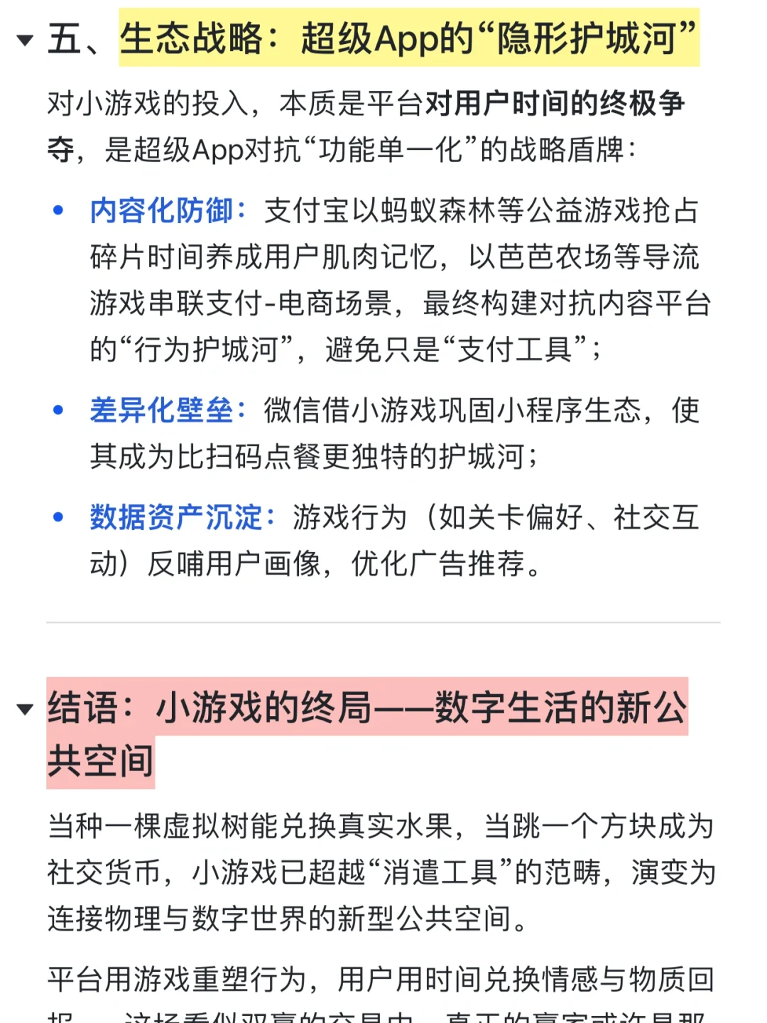 为何各大超级APP都在嵌入“小游戏”？