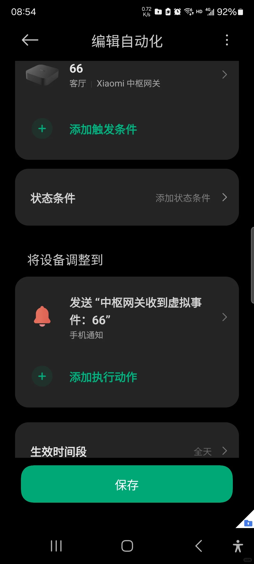 米家App和美的海尔联动方案(虚拟事件)