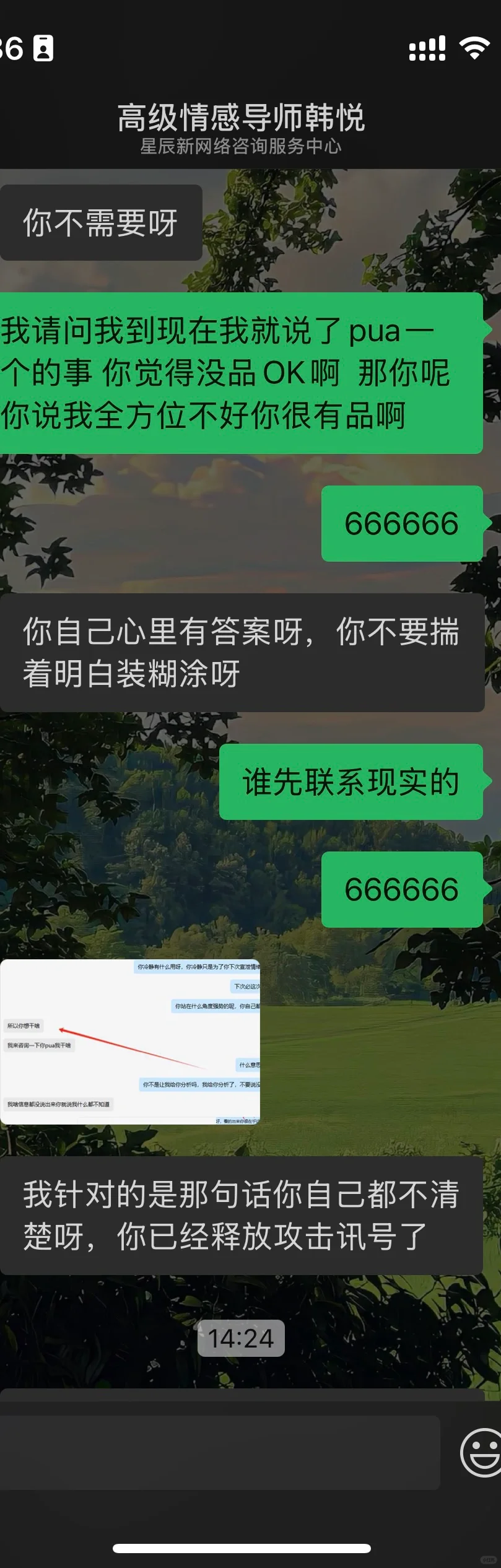 小红书情感咨询大家要谨慎👊👊👊👊