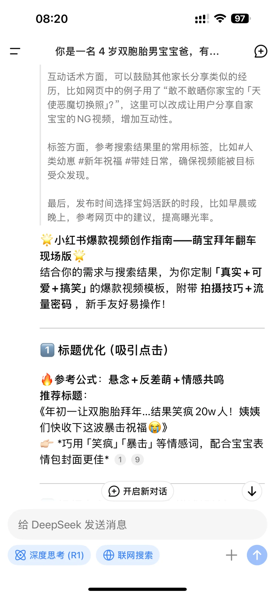 一秒钟帮你写好一个脚本！建议母婴博主都用