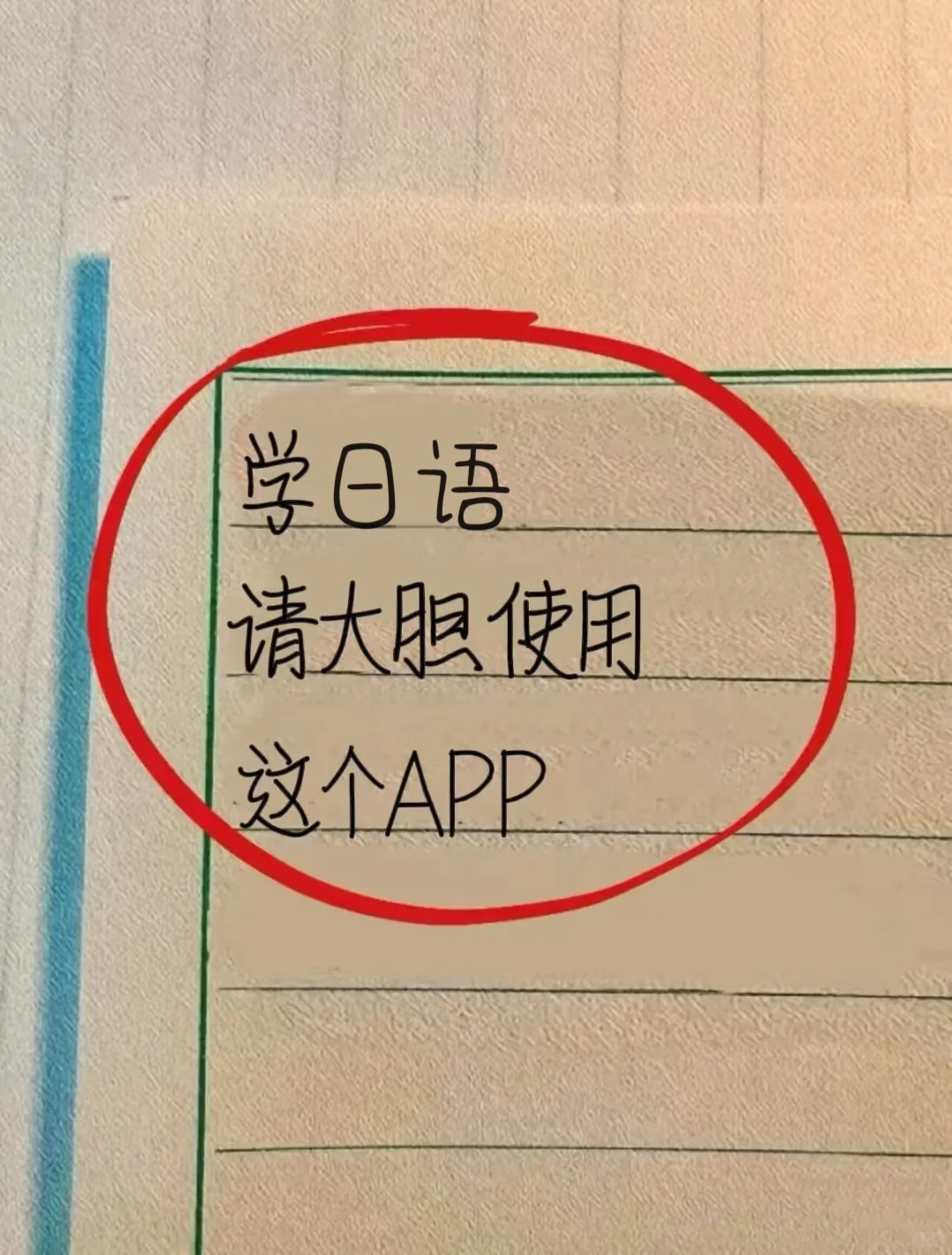 学日语请大胆用这个APP❗❗