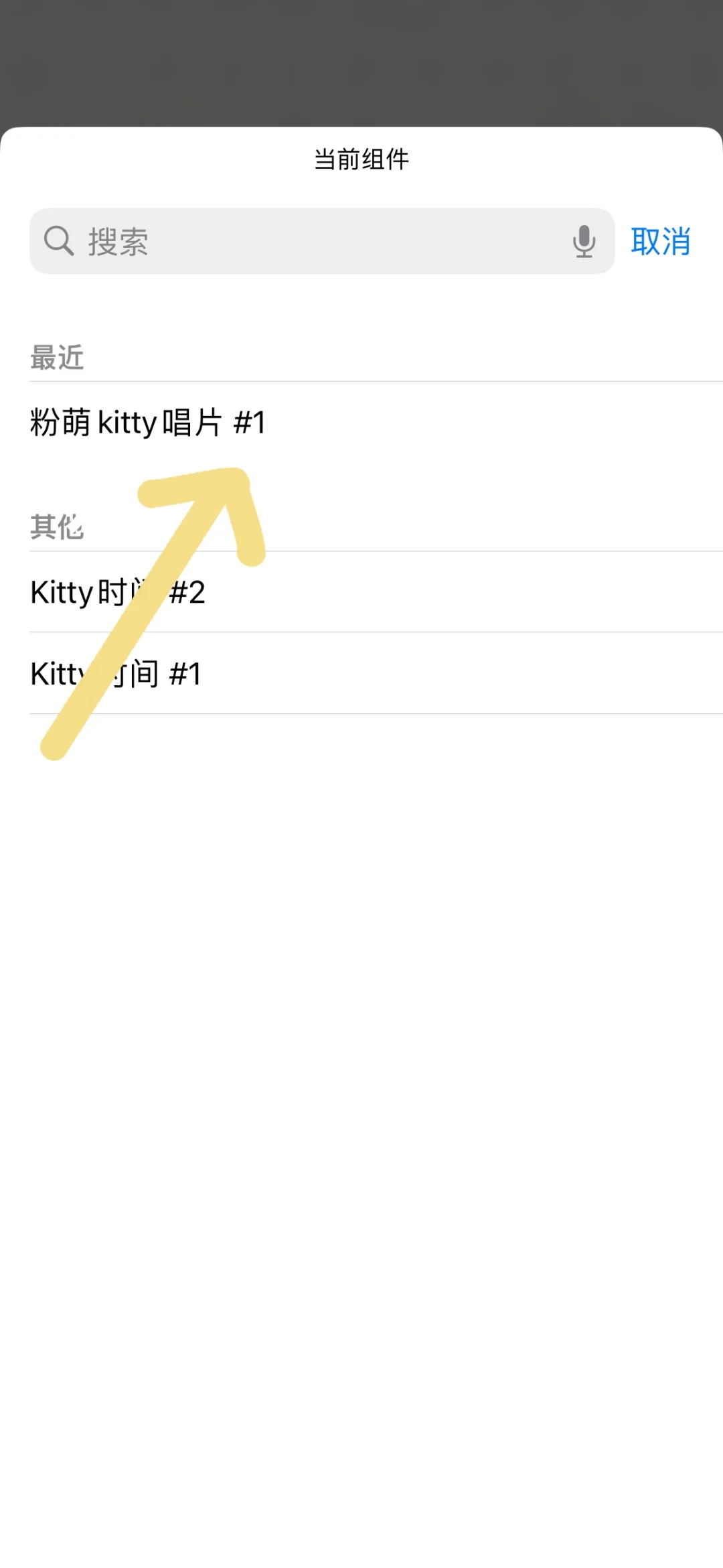 超详细的桌面小组件教程来喽❗️❗️