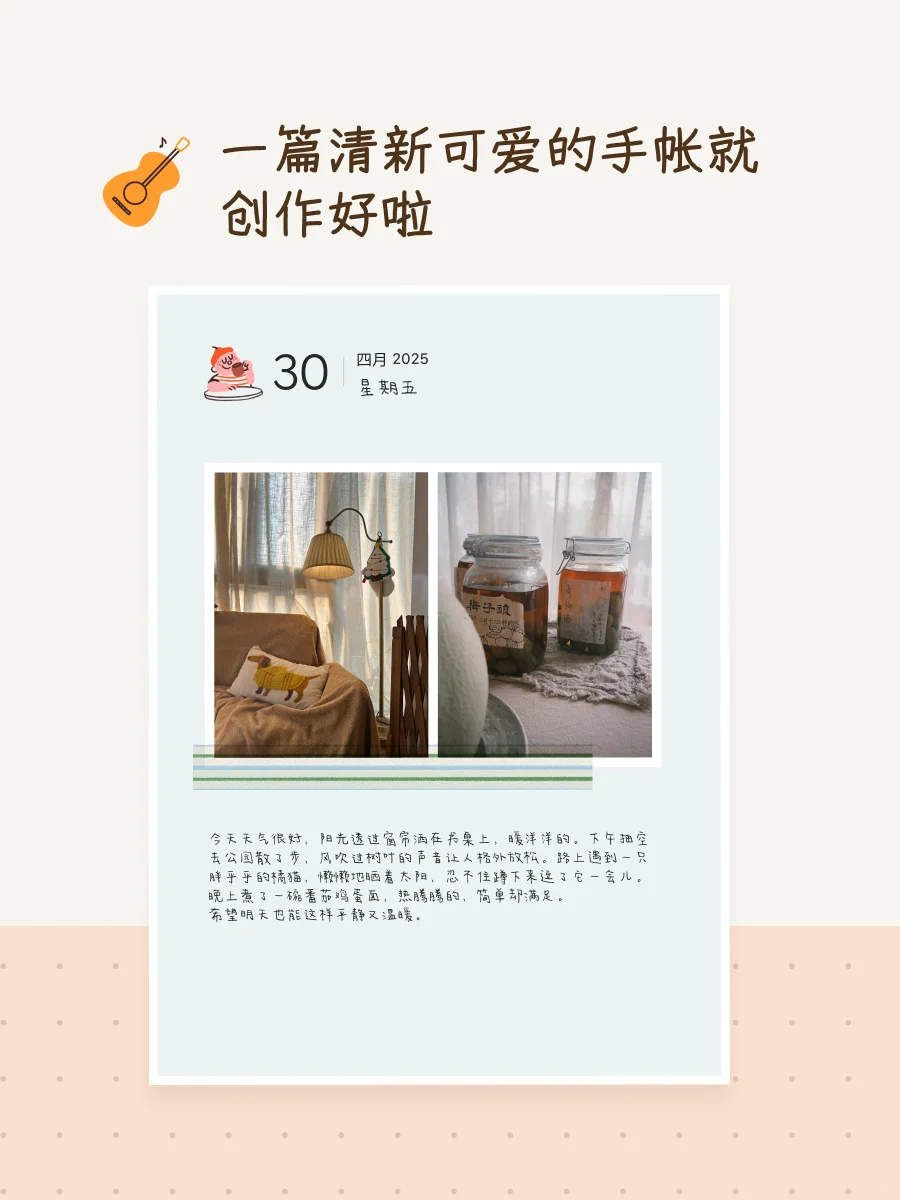 爱了😻这个APP兼顾手帐的格式和日记的快捷