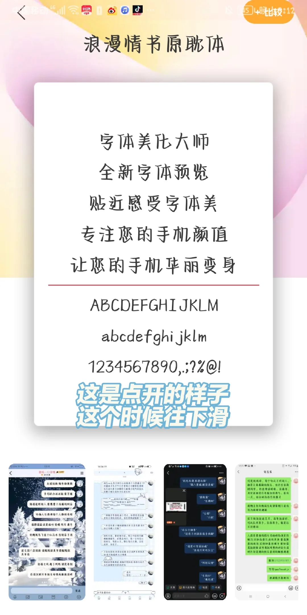 这的是免费的字体软件