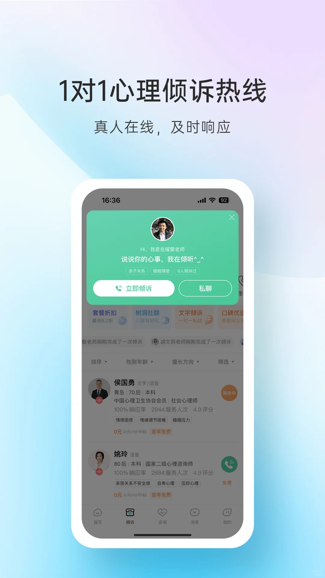 心理咨询软件开发小程序开发app开发