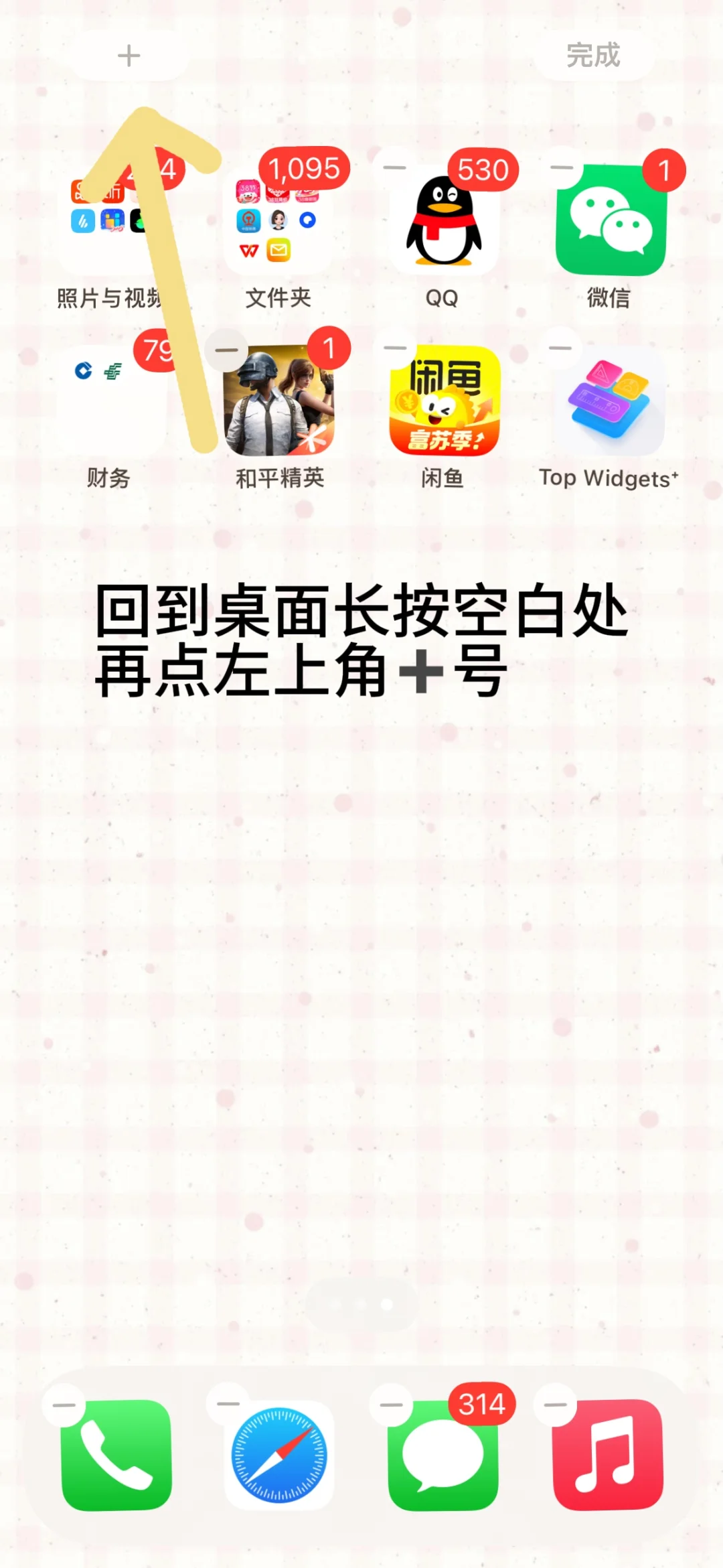 超详细的桌面小组件教程来喽❗️❗️