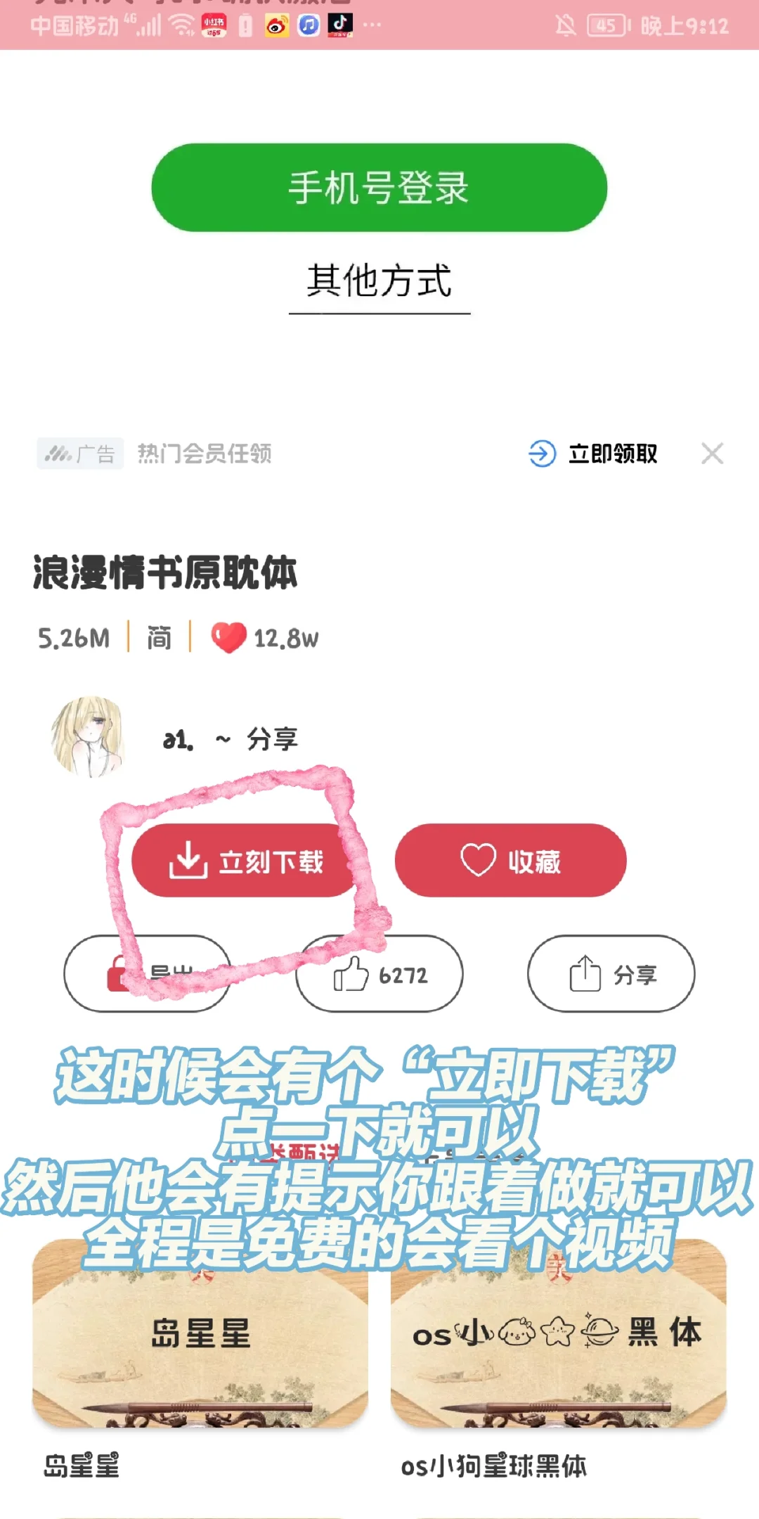 这的是免费的字体软件